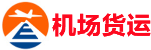 随州空运昆明机场